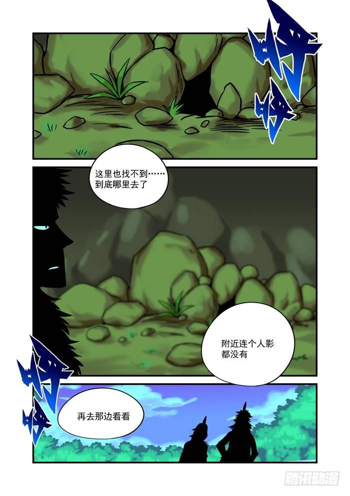 🍚仙根录 金字卷 第十六回 其二 第4页