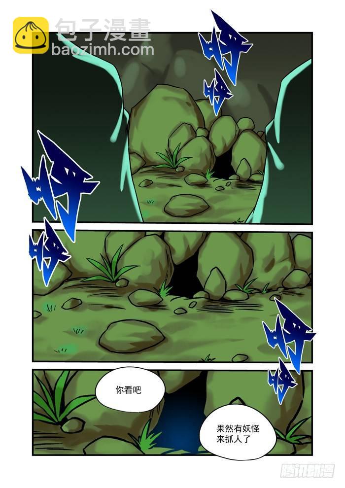 🍚仙根录 金字卷 第十六回 其二 第6页