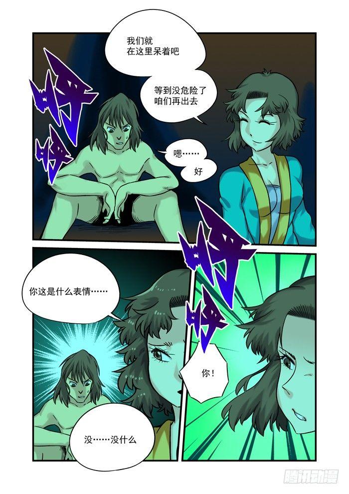 🍚仙根录 金字卷 第十六回 其二 第7页