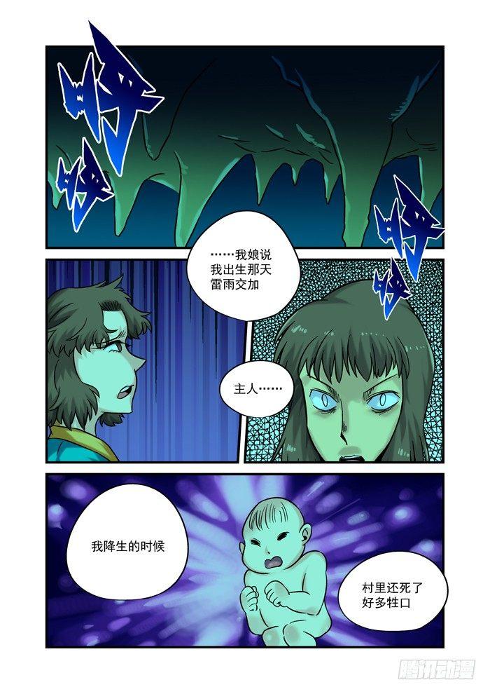 🍚仙根录 金字卷 第十六回 其二 第9页