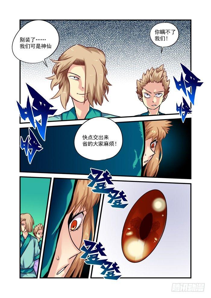 🍚仙根录 金字卷 第十八回 误会 第10页