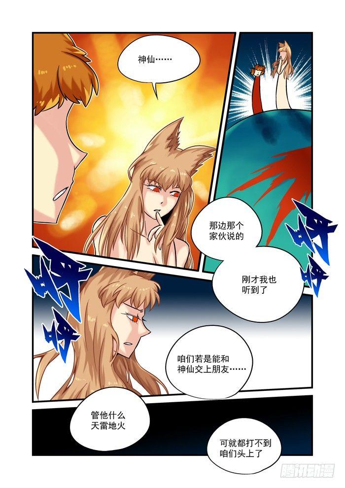 🍚仙根录 金字卷 第十八回 误会 第7页
