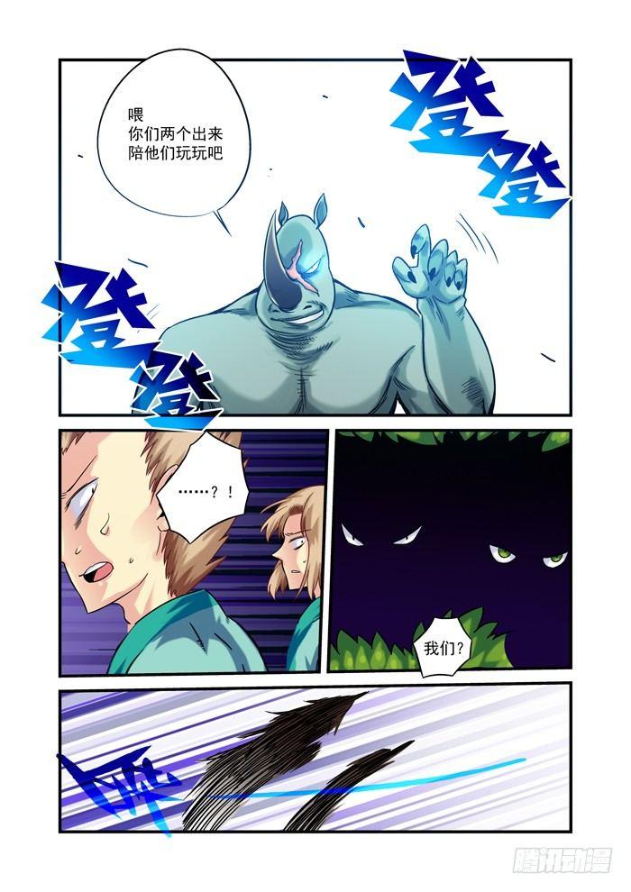 🍚仙根录 金字卷 第二十回 二人 第10页