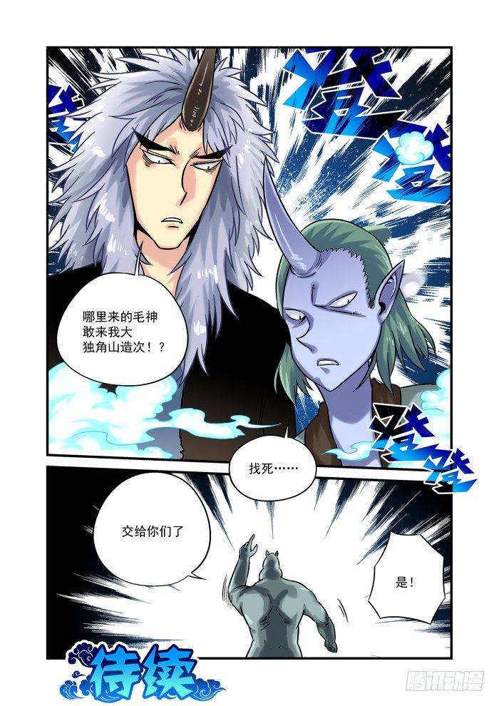 🍚仙根录 金字卷 第二十回 二人 第11页