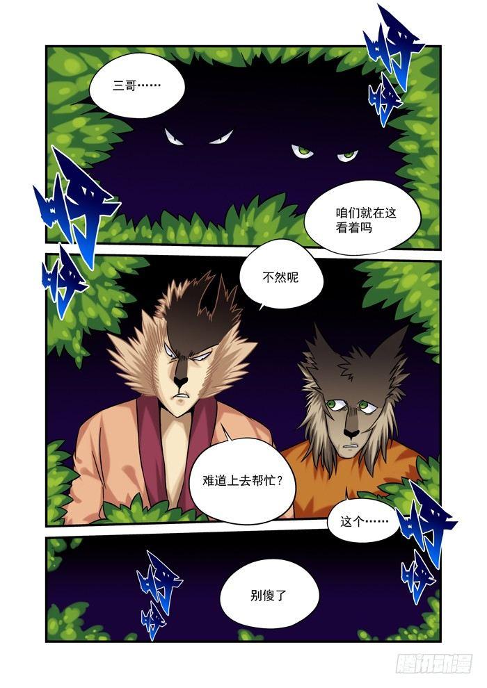 🍚仙根录 金字卷 第二十回 二人 第2页