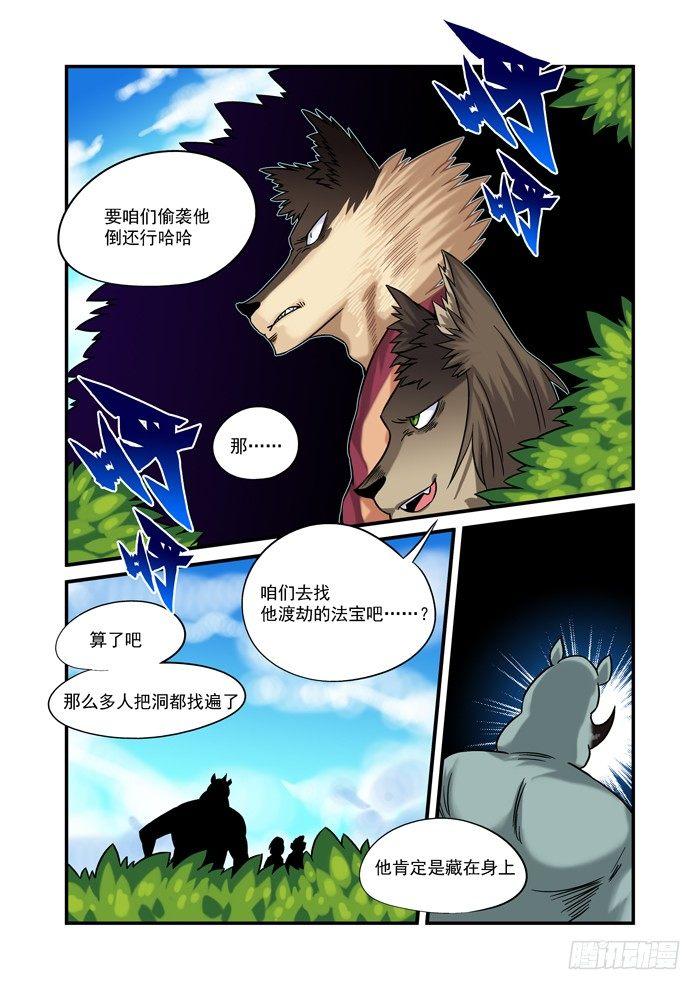🍚仙根录 金字卷 第二十回 二人 第3页