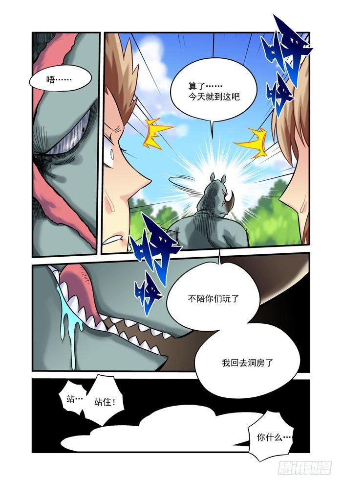 🍚仙根录 金字卷 第二十回 二人 第9页