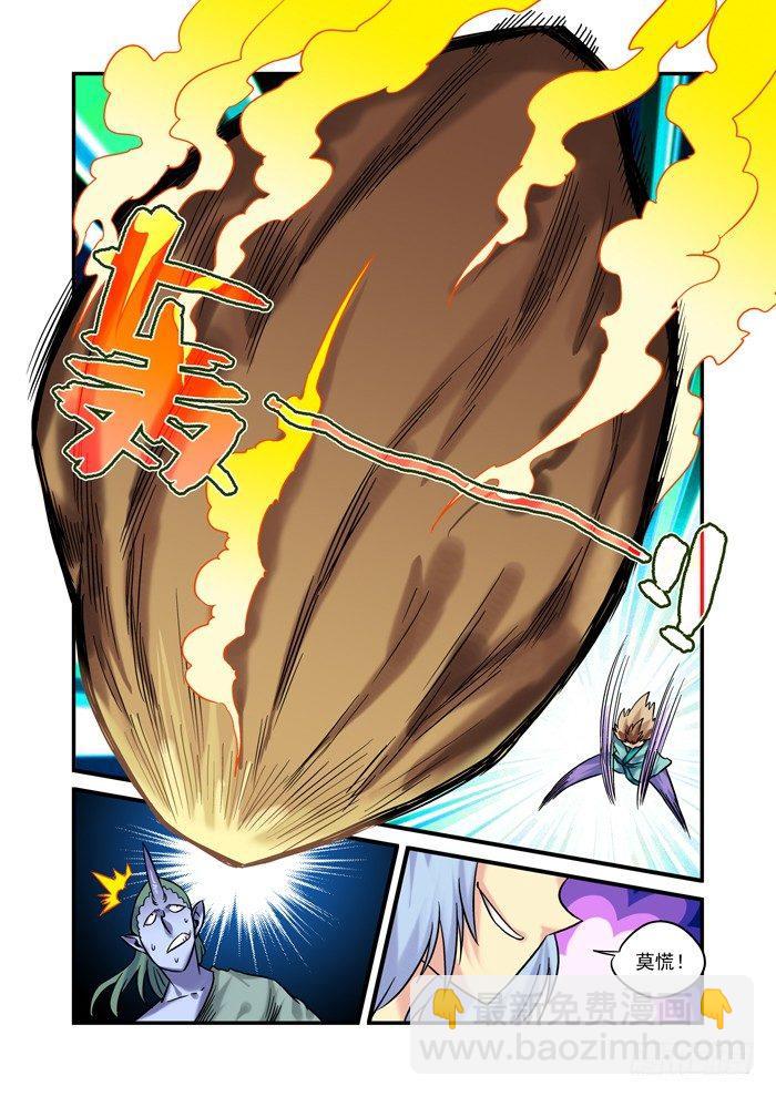 🍚仙根录 金字卷 第二十二回 叶子 第8页
