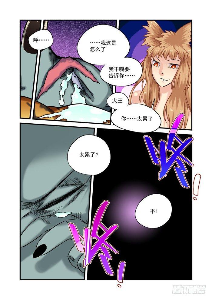 🍚仙根录 金字卷 第二十六回 聊聊 第13页