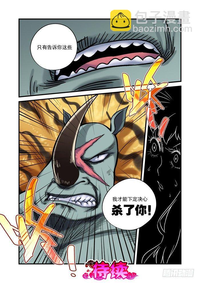 🍚仙根录 金字卷 第二十六回 聊聊 第14页