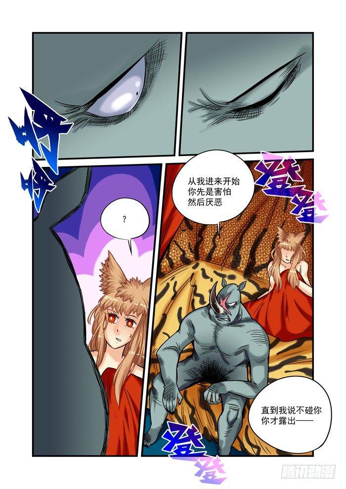 🍚仙根录 金字卷 第二十六回 聊聊 第5页