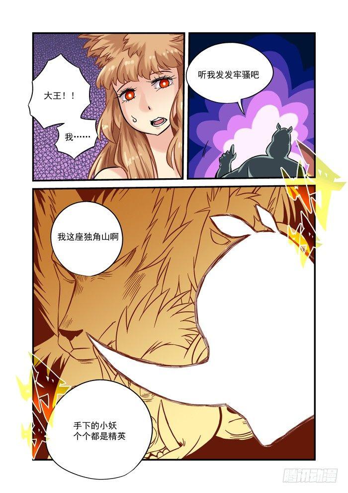 🍚仙根录 金字卷 第二十六回 聊聊 第8页