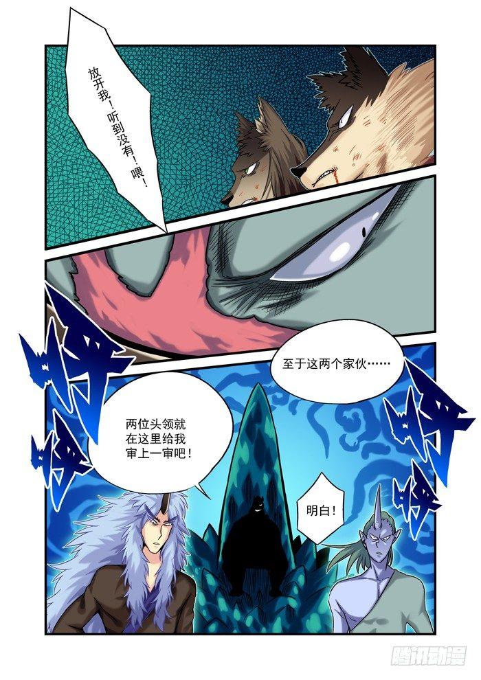 🍚仙根录 金字卷 第二十八回 明白 第10页