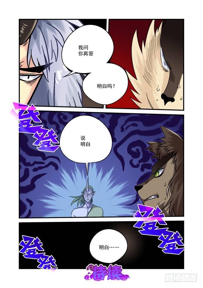🍚仙根录 金字卷 第二十八回 明白 第13页