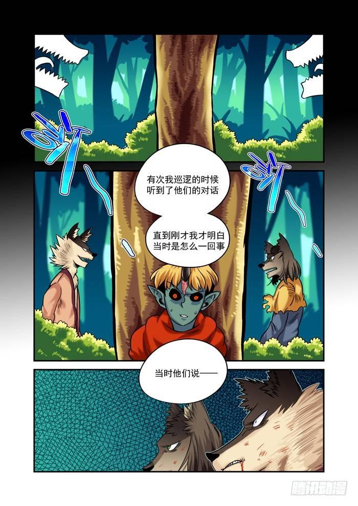 🍚仙根录 金字卷 第三十回 滑稽 第3页