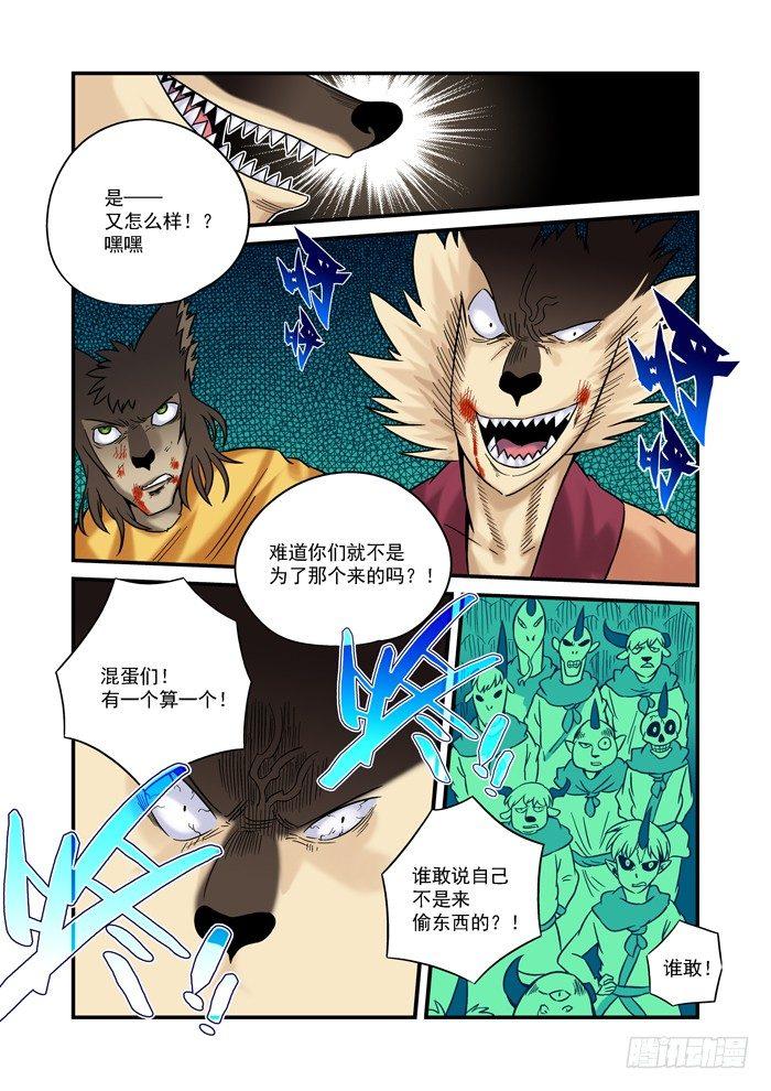 🍚仙根录 金字卷 第三十回 滑稽 第8页