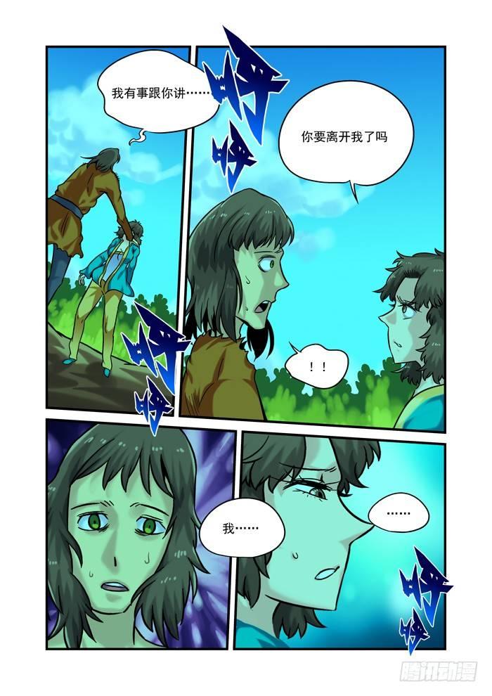 🍚仙根录 金字卷 第三十二回 其四 第6页