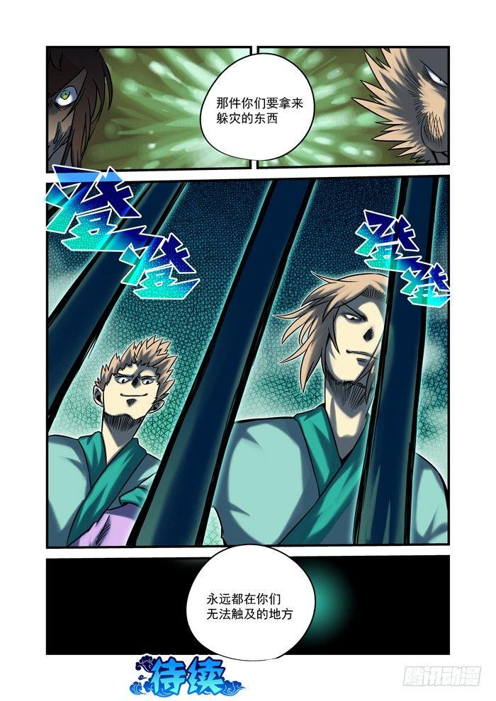 🍚仙根录 金字卷 第三十四回 噩耗 第11页