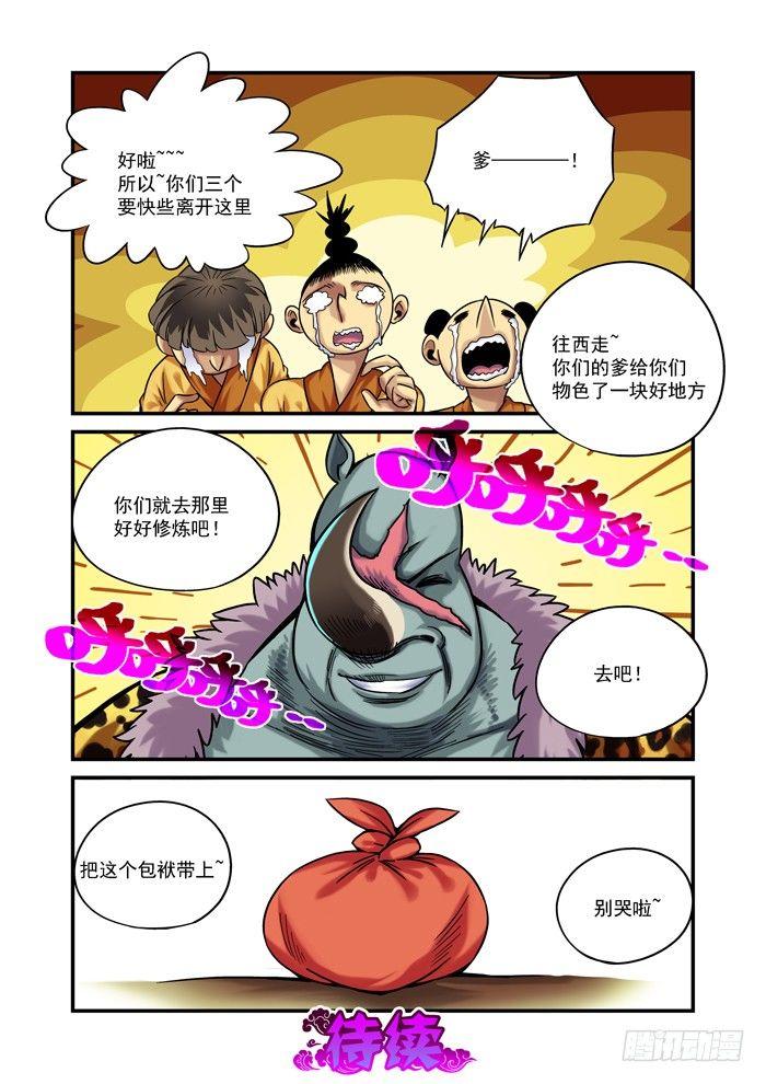 🍚仙根录 金字卷 第三十六回 告别 第11页