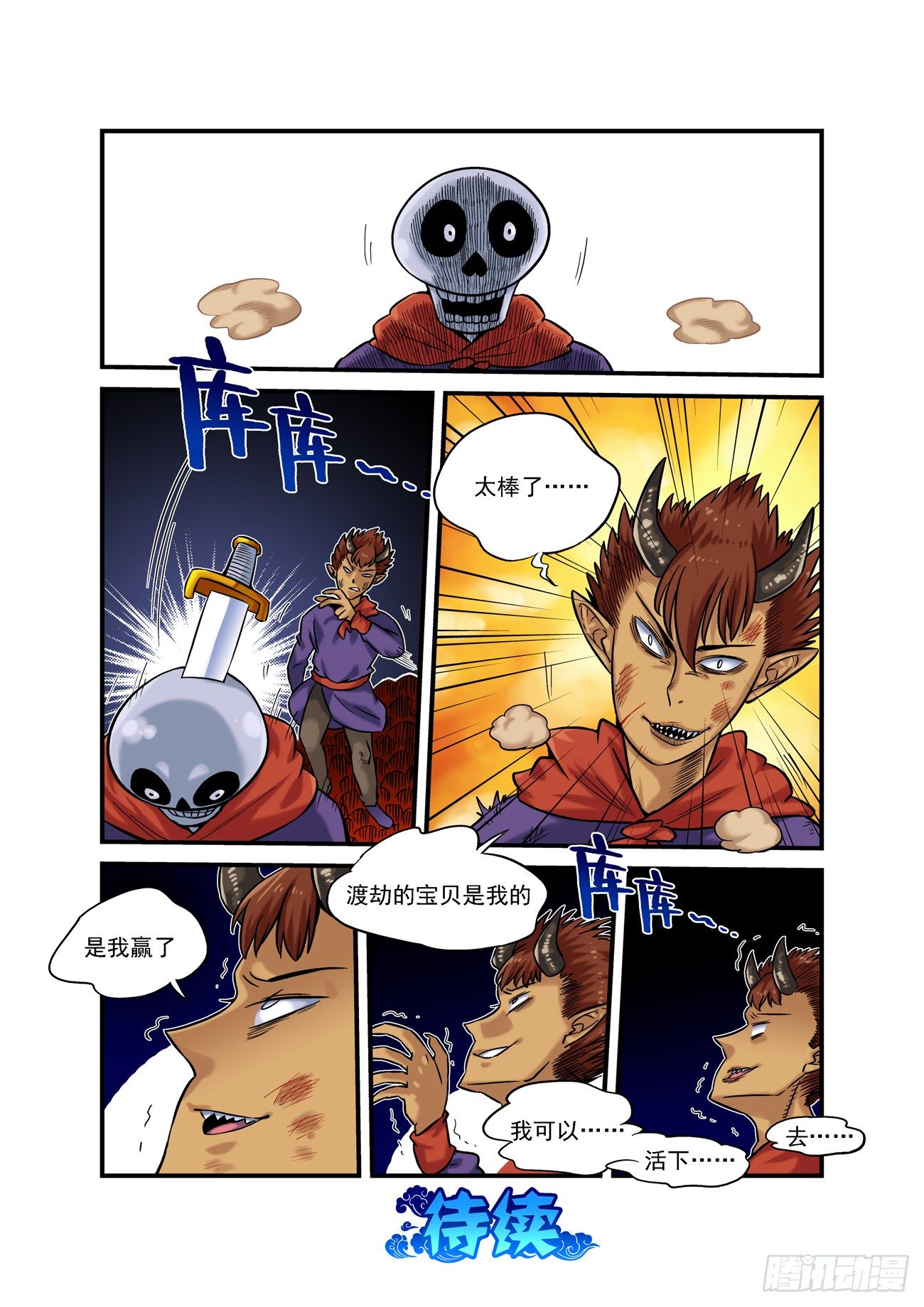 🍚仙根录 金字卷 第三十八回 求生 第18页