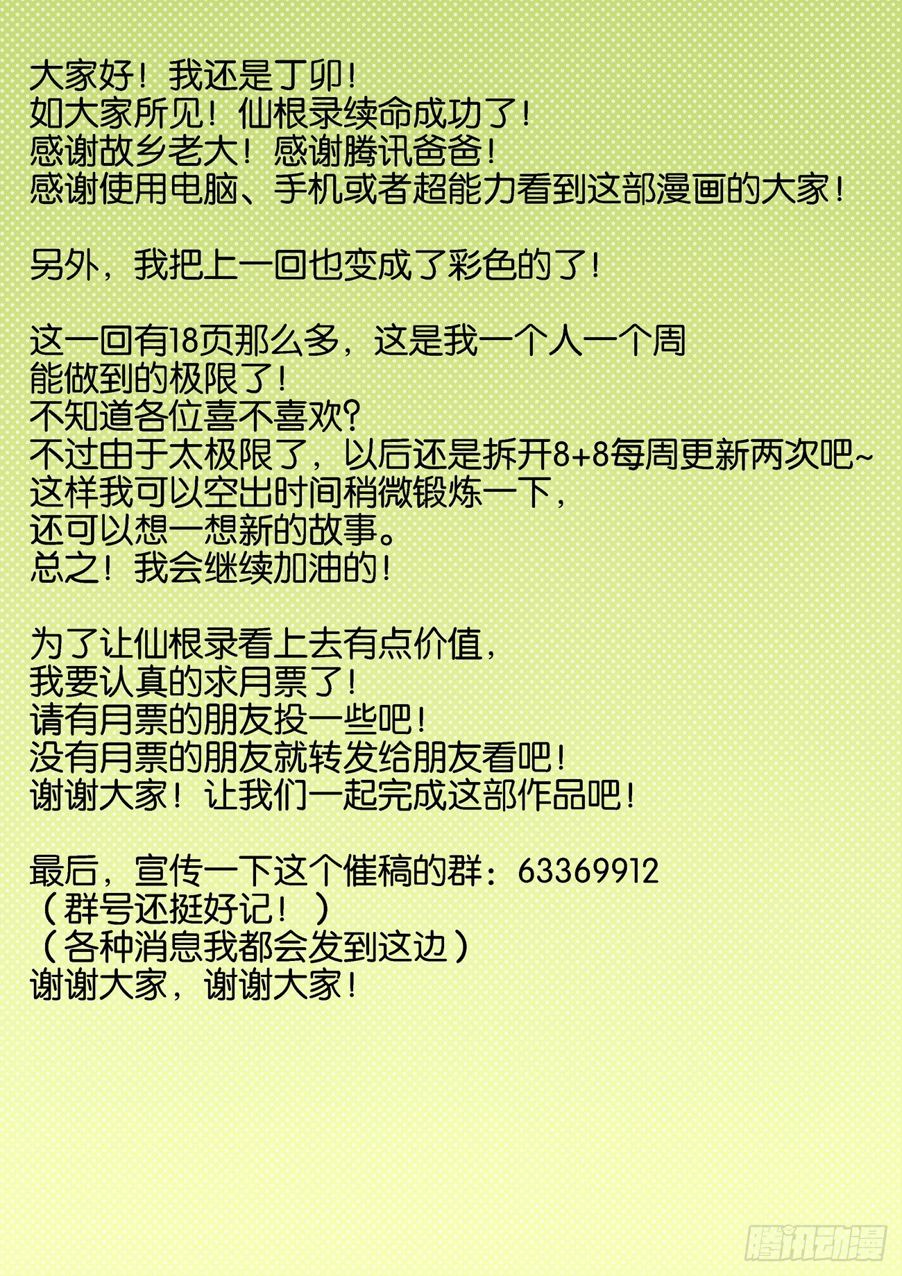 🍚仙根录 金字卷 第三十八回 求生 第20页