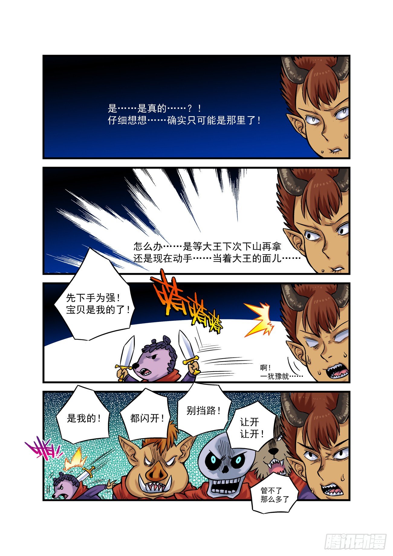 🍚仙根录 金字卷 第三十八回 求生 第6页