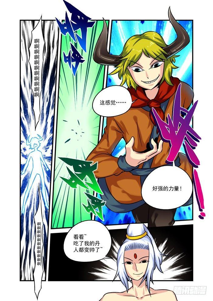 🍚仙根录 火字卷 第九回 脱胎 第1页