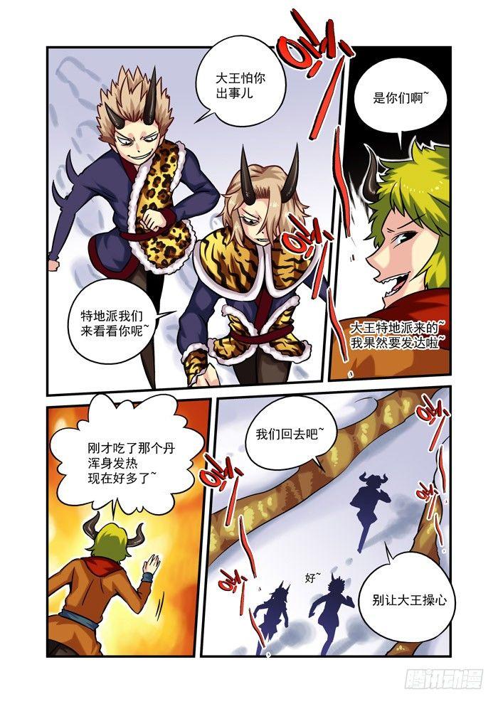 🍚仙根录 火字卷 第九回 脱胎 第6页