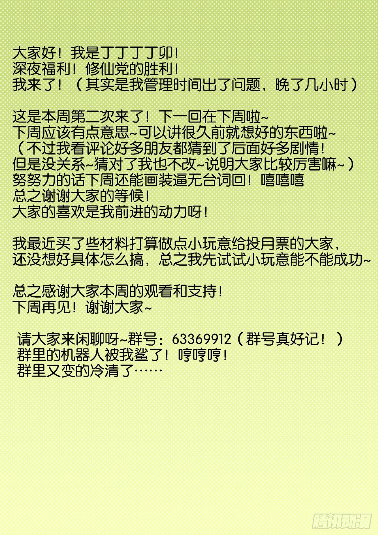 🍚仙根录 金字卷 第四十回 来迟 第10页