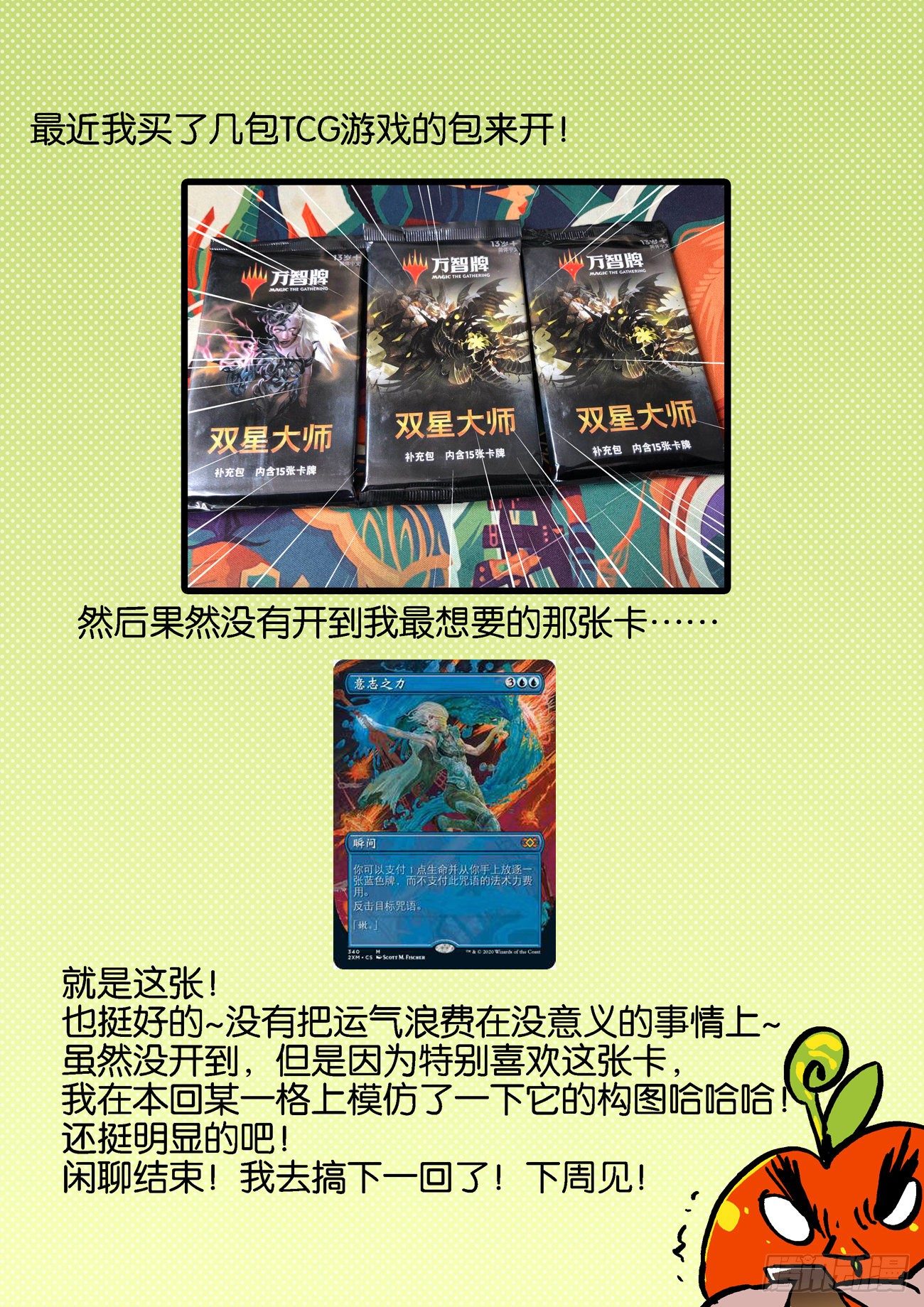 🍚仙根录 金字卷 第四十回 来迟 第11页
