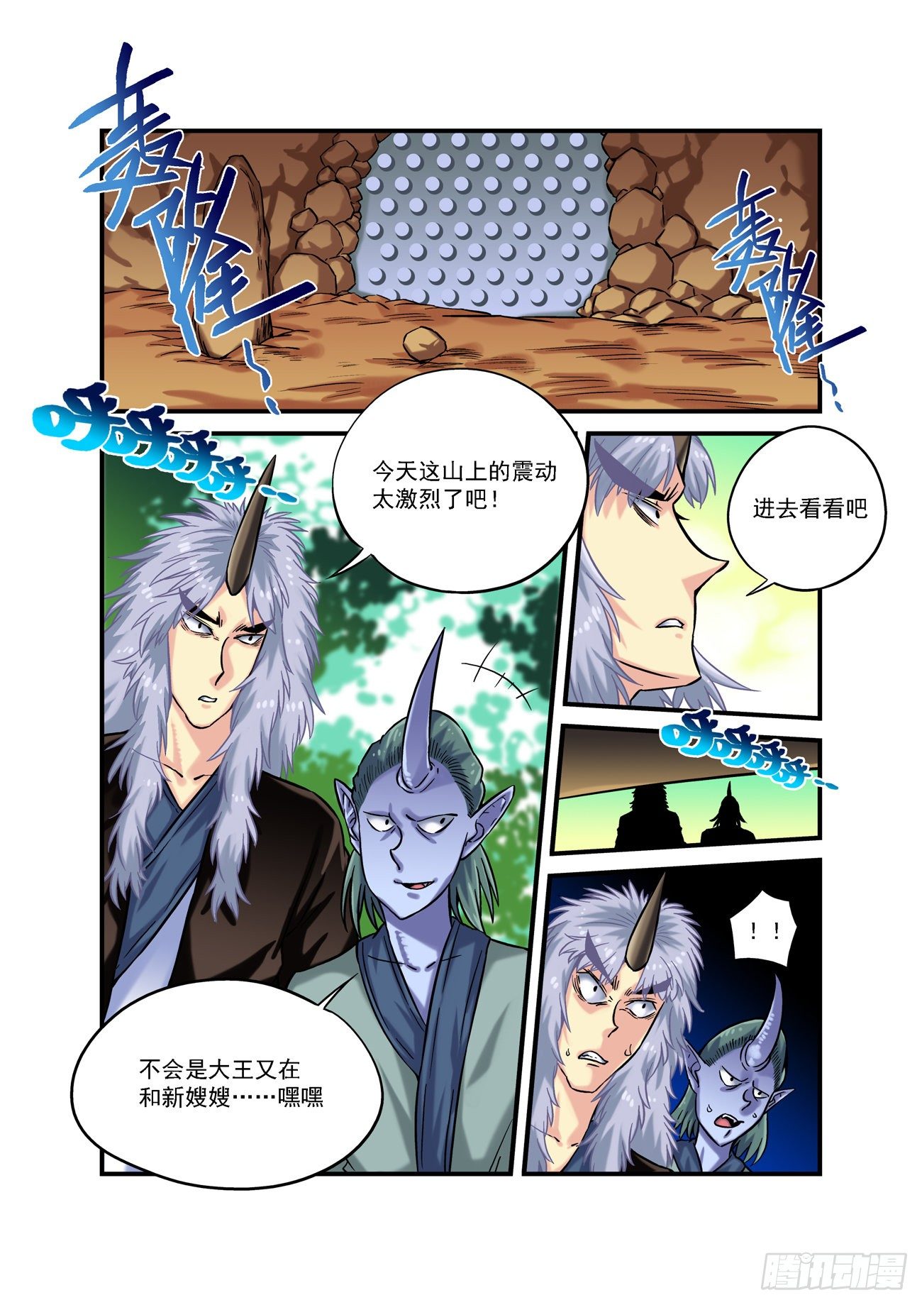🍚仙根录 金字卷 第四十回 来迟 第7页
