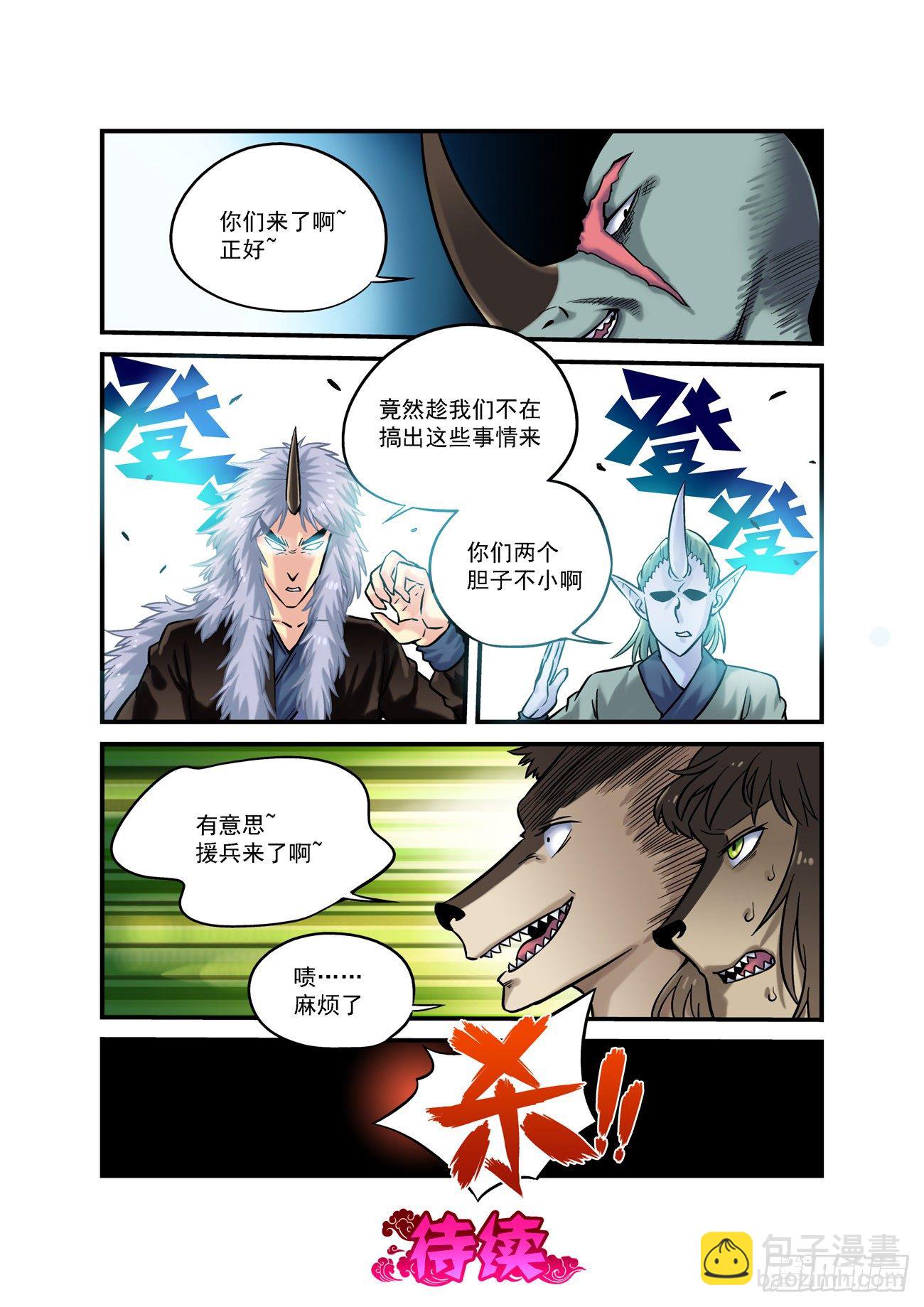 🍚仙根录 金字卷 第四十回 来迟 第9页