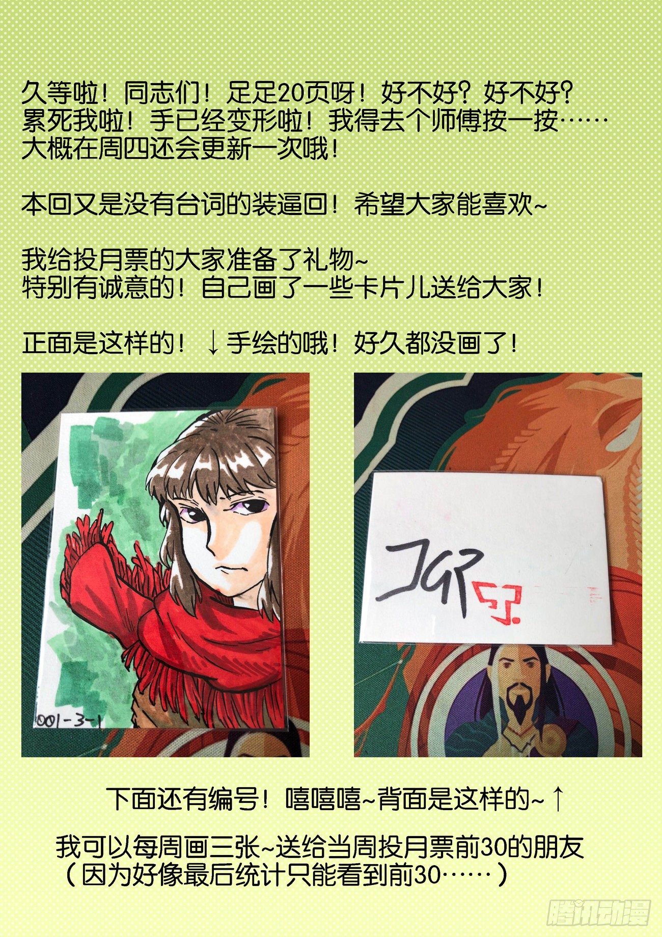 🍚仙根录 金字卷 第四十二回 咕噜 第23页