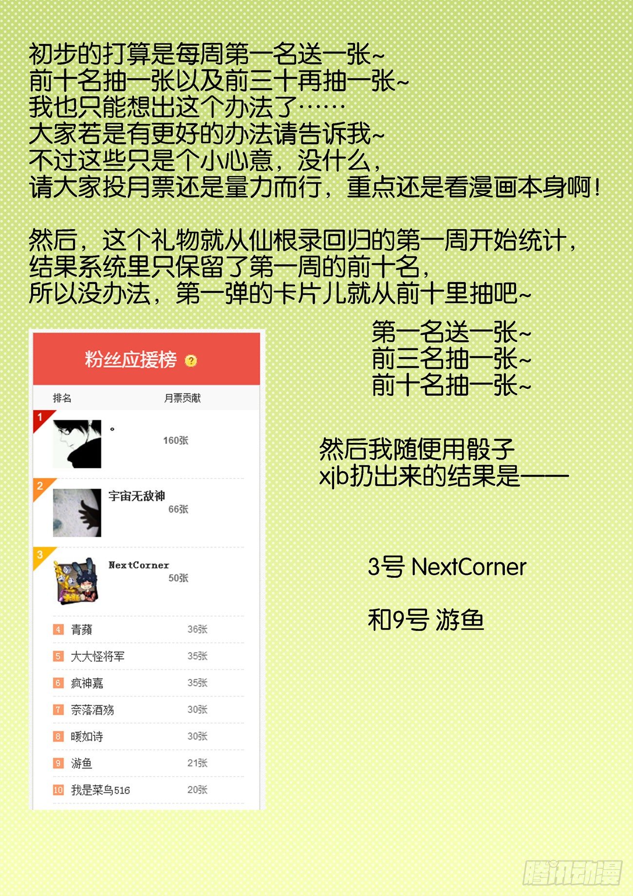 🍚仙根录 金字卷 第四十二回 咕噜 第24页