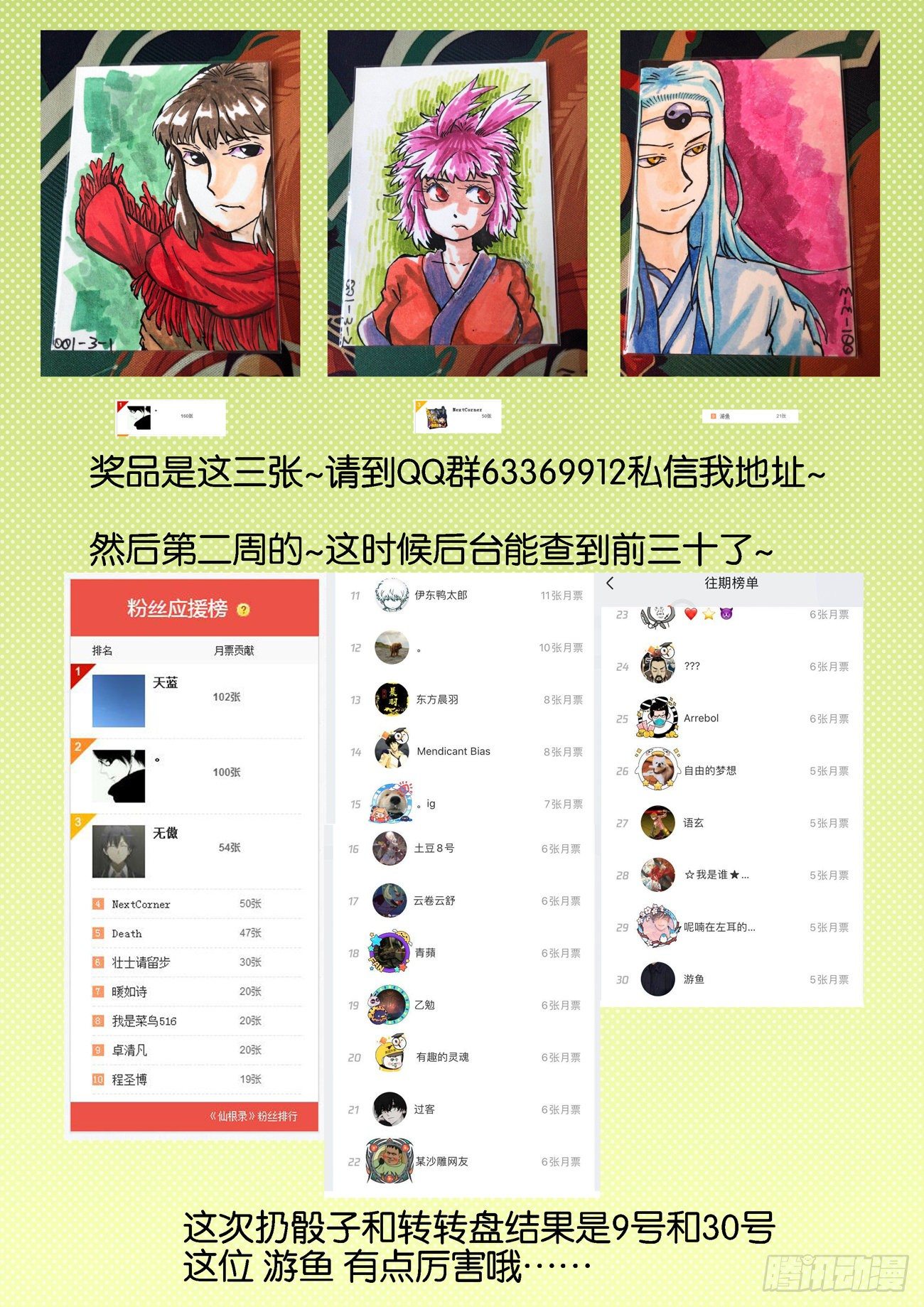 🍚仙根录 金字卷 第四十二回 咕噜 第25页