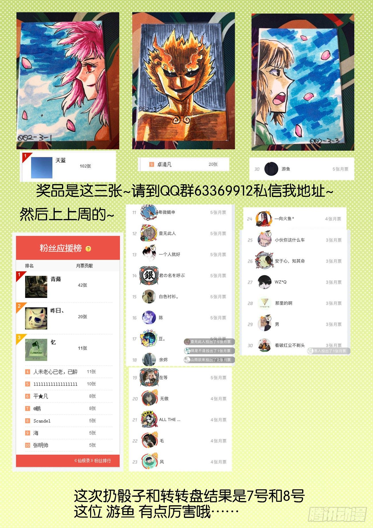 🍚仙根录 金字卷 第四十二回 咕噜 第26页