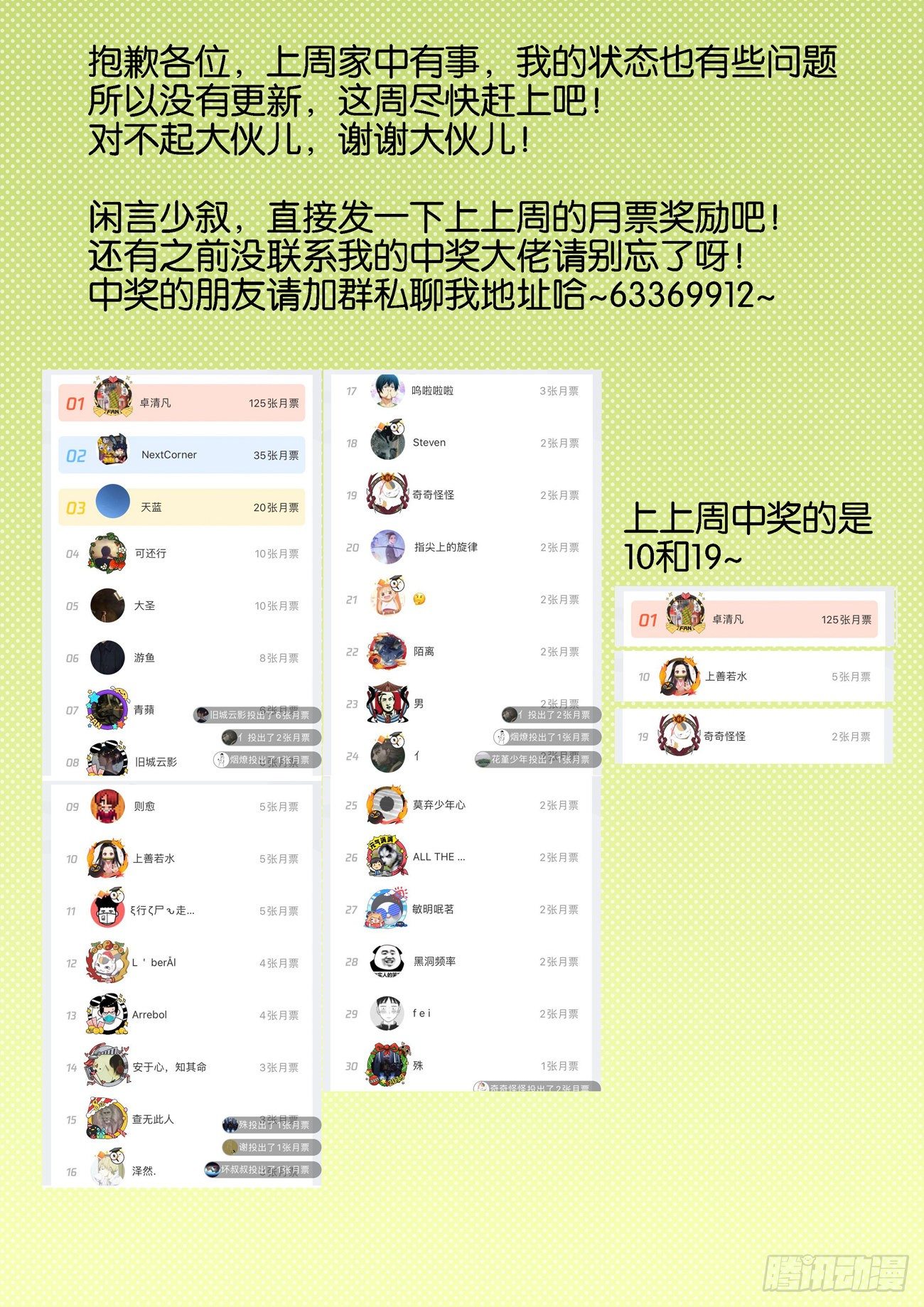 🍚仙根录 金字卷 第四十四回 骗局 第10页