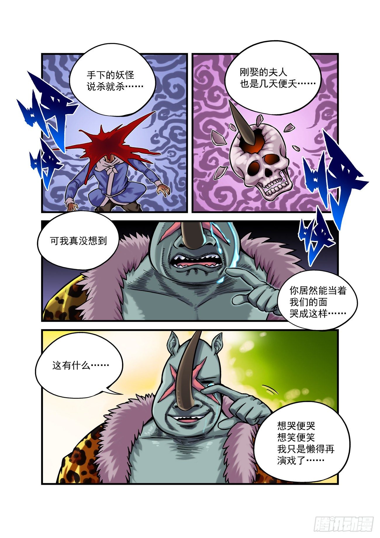 🍚仙根录 金字卷 第四十四回 骗局 第3页