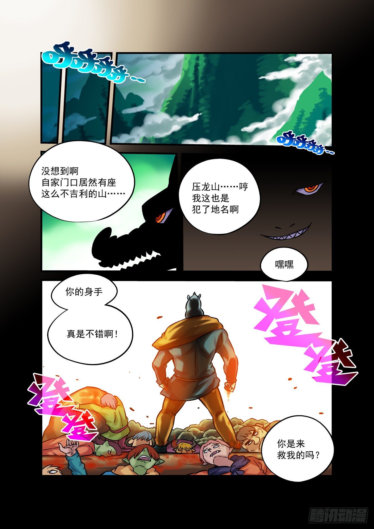 🍚仙根录 金字卷 第四十四回 骗局 第7页