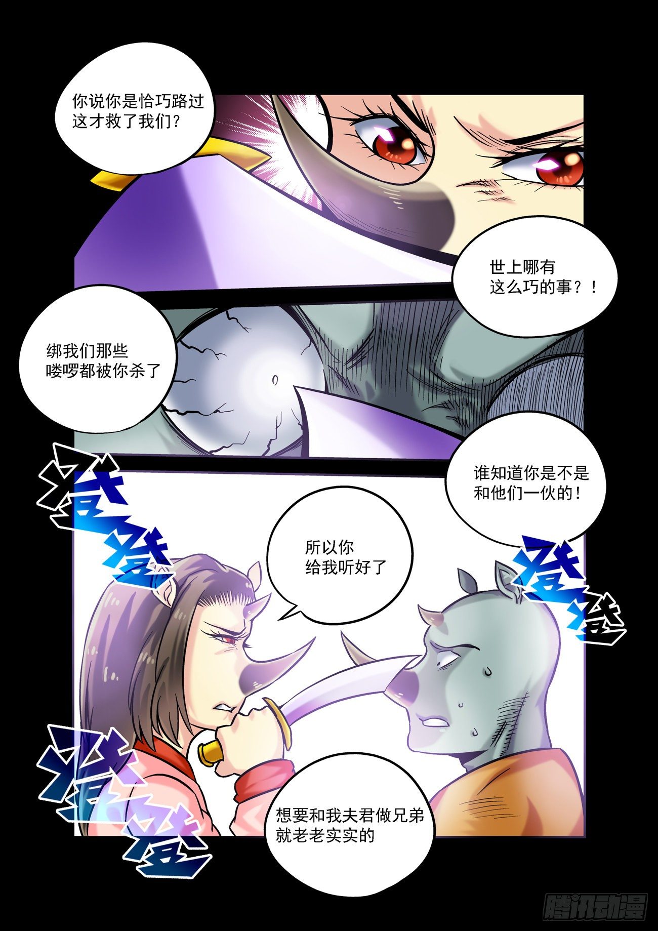 🍚仙根录 金字卷 第四十六回 结义 第10页