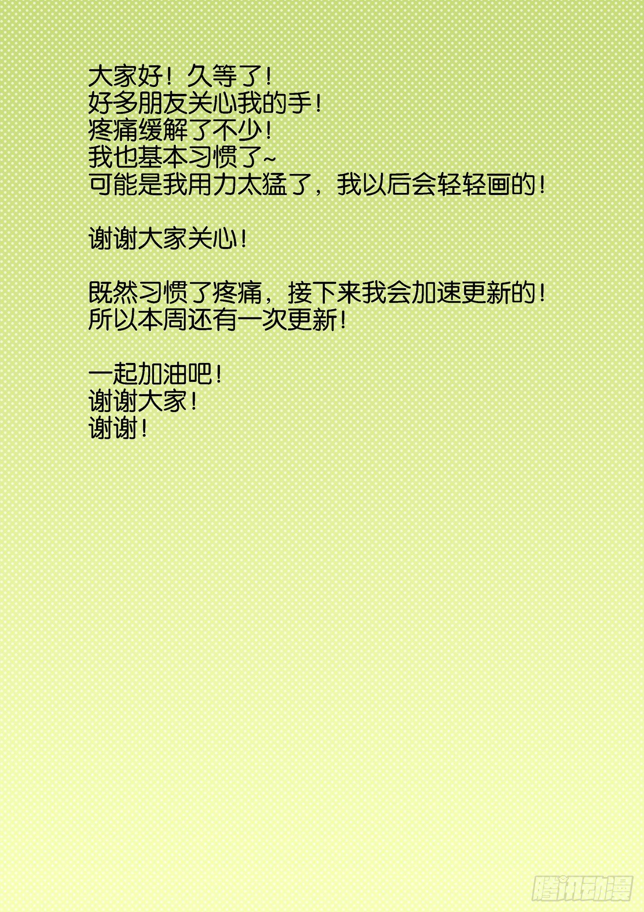🍚仙根录 金字卷 第四十六回 结义 第12页