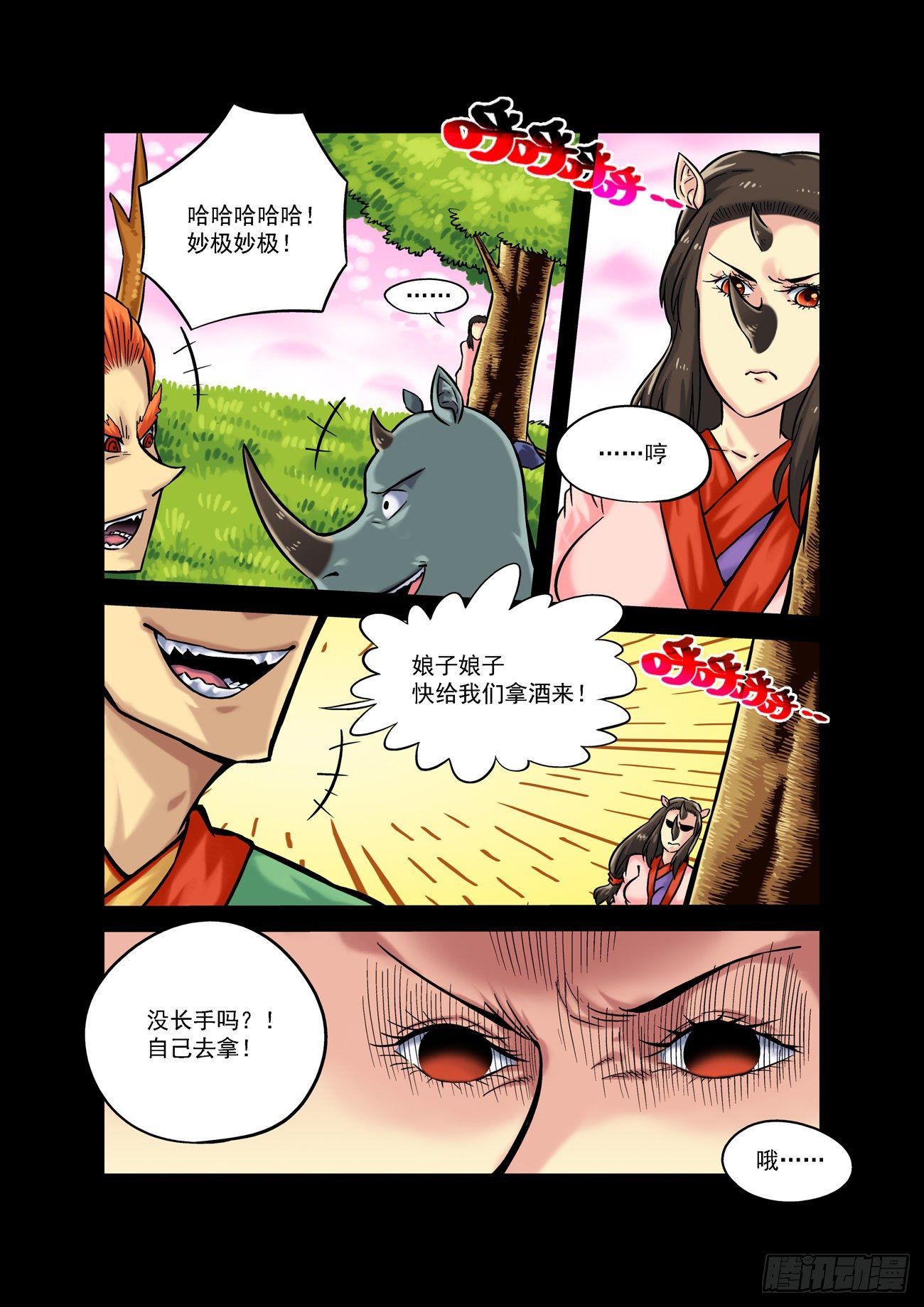 🍚仙根录 金字卷 第四十六回 结义 第5页