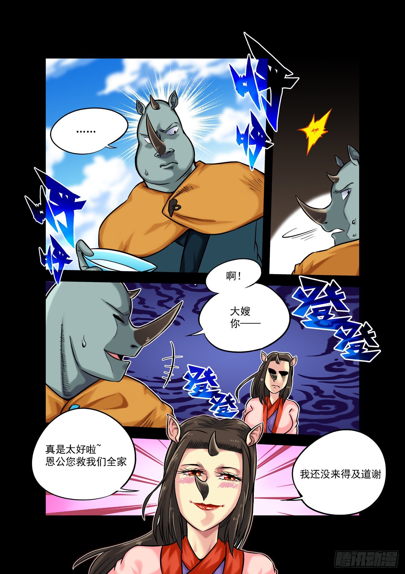 🍚仙根录 金字卷 第四十六回 结义 第7页