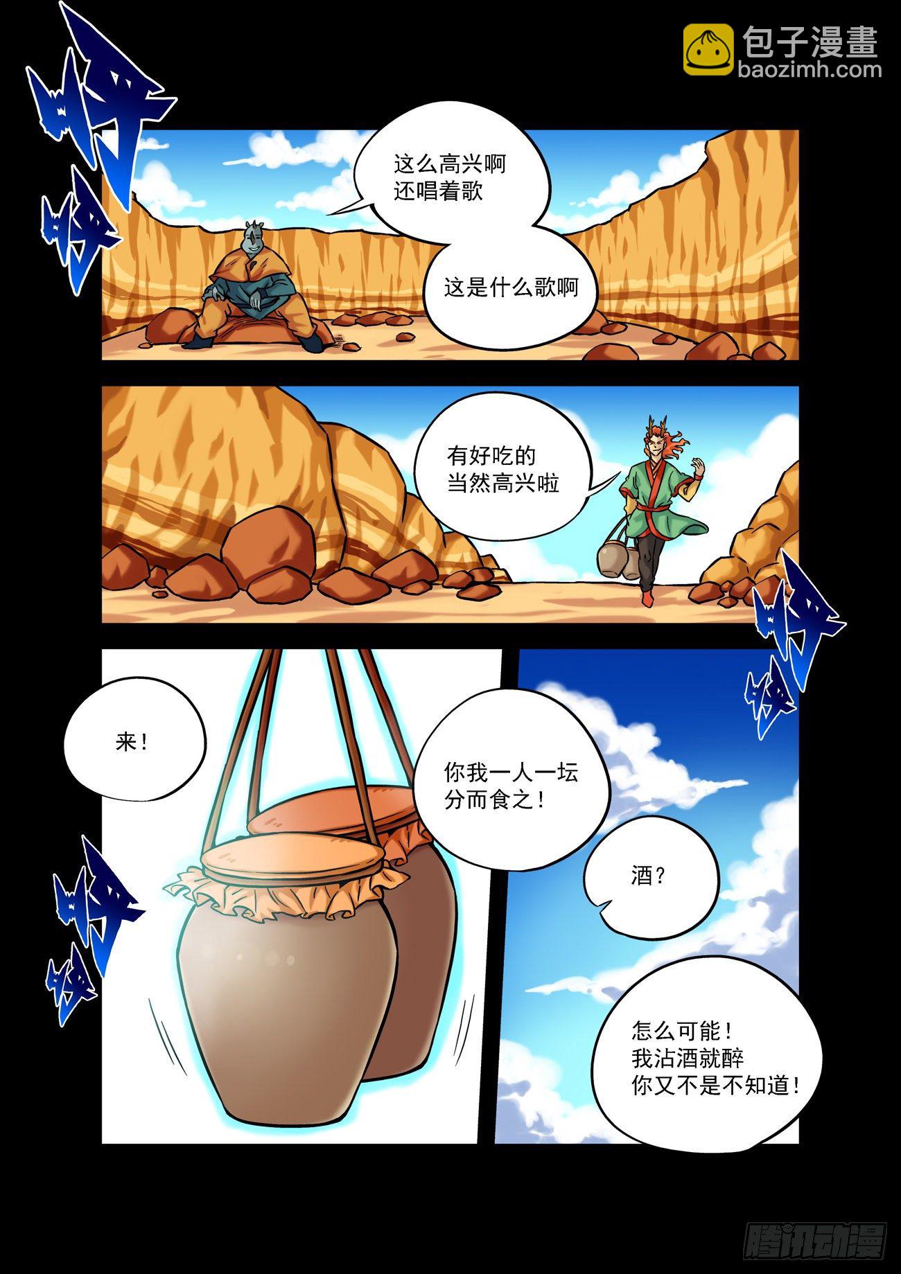 🍚仙根录 金字卷 第四十八回 轻松 第11页
