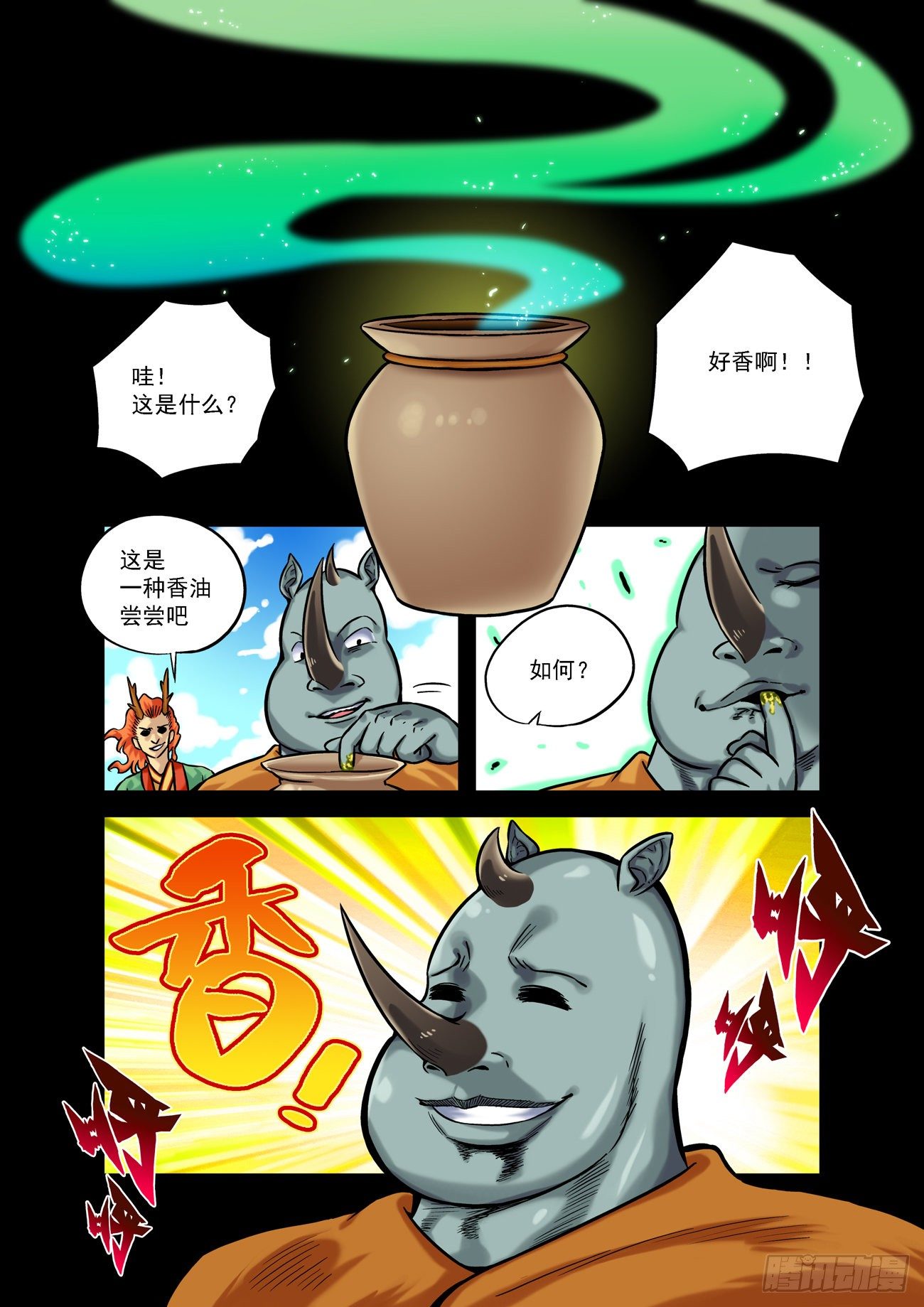 🍚仙根录 金字卷 第四十八回 轻松 第12页
