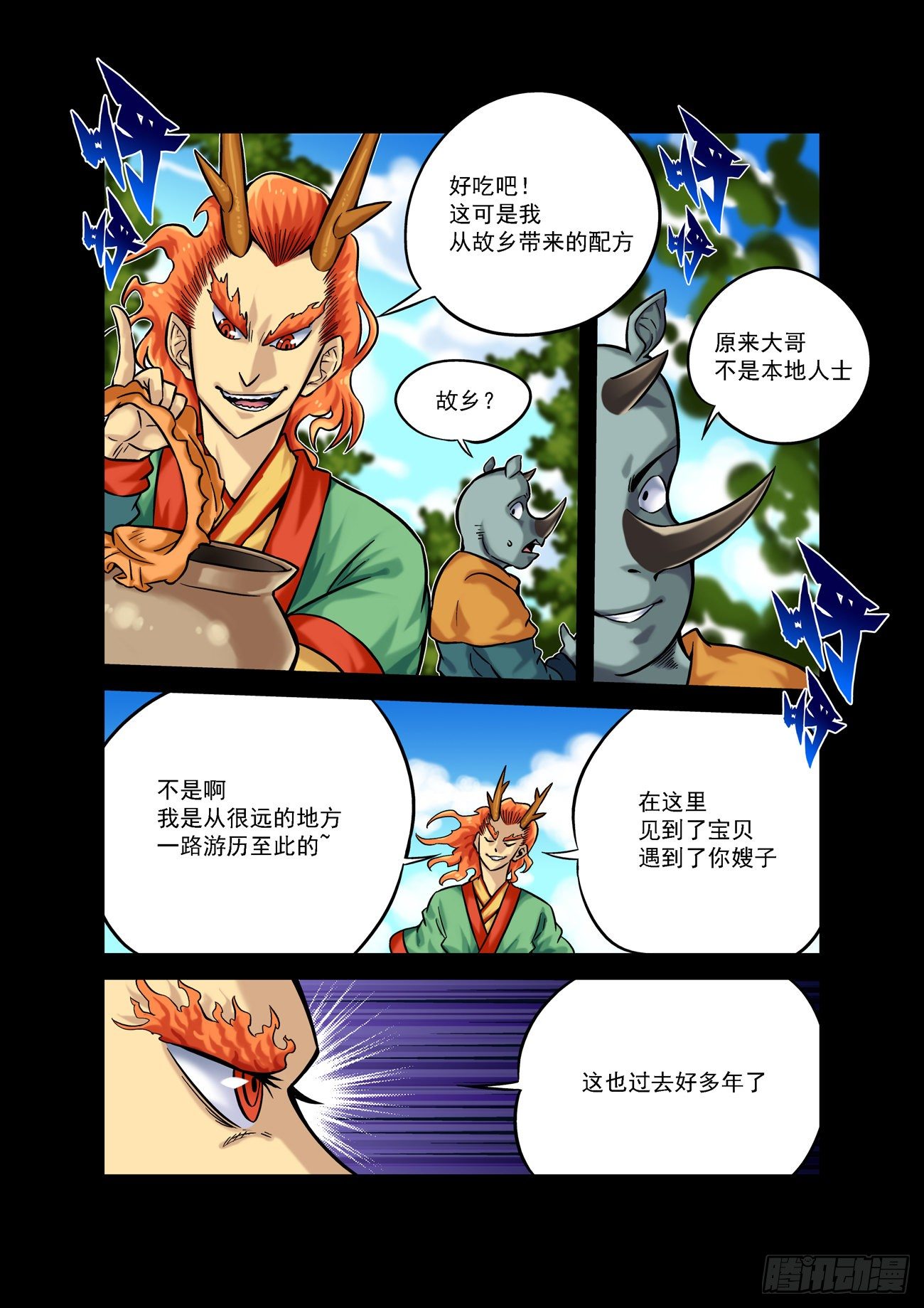 🍚仙根录 金字卷 第四十八回 轻松 第13页