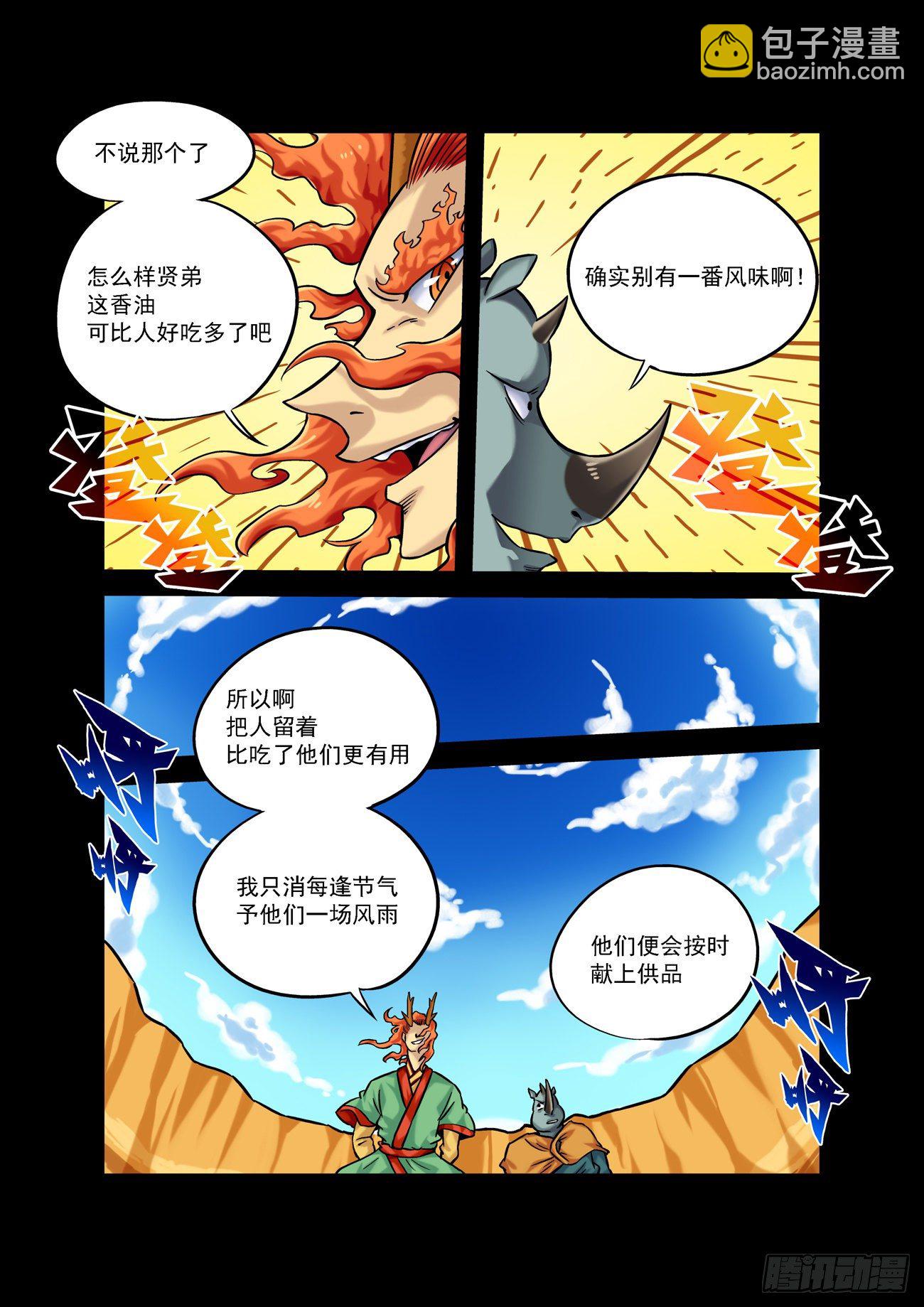 🍚仙根录 金字卷 第四十八回 轻松 第14页