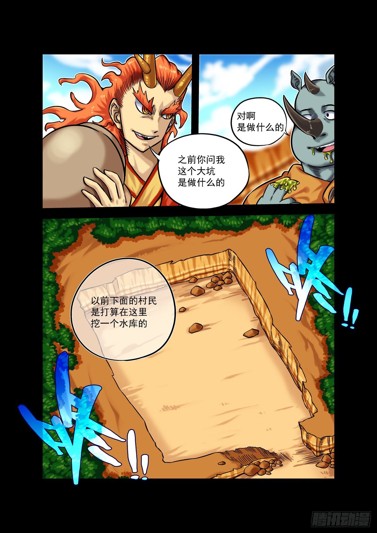 🍚仙根录 金字卷 第四十八回 轻松 第15页