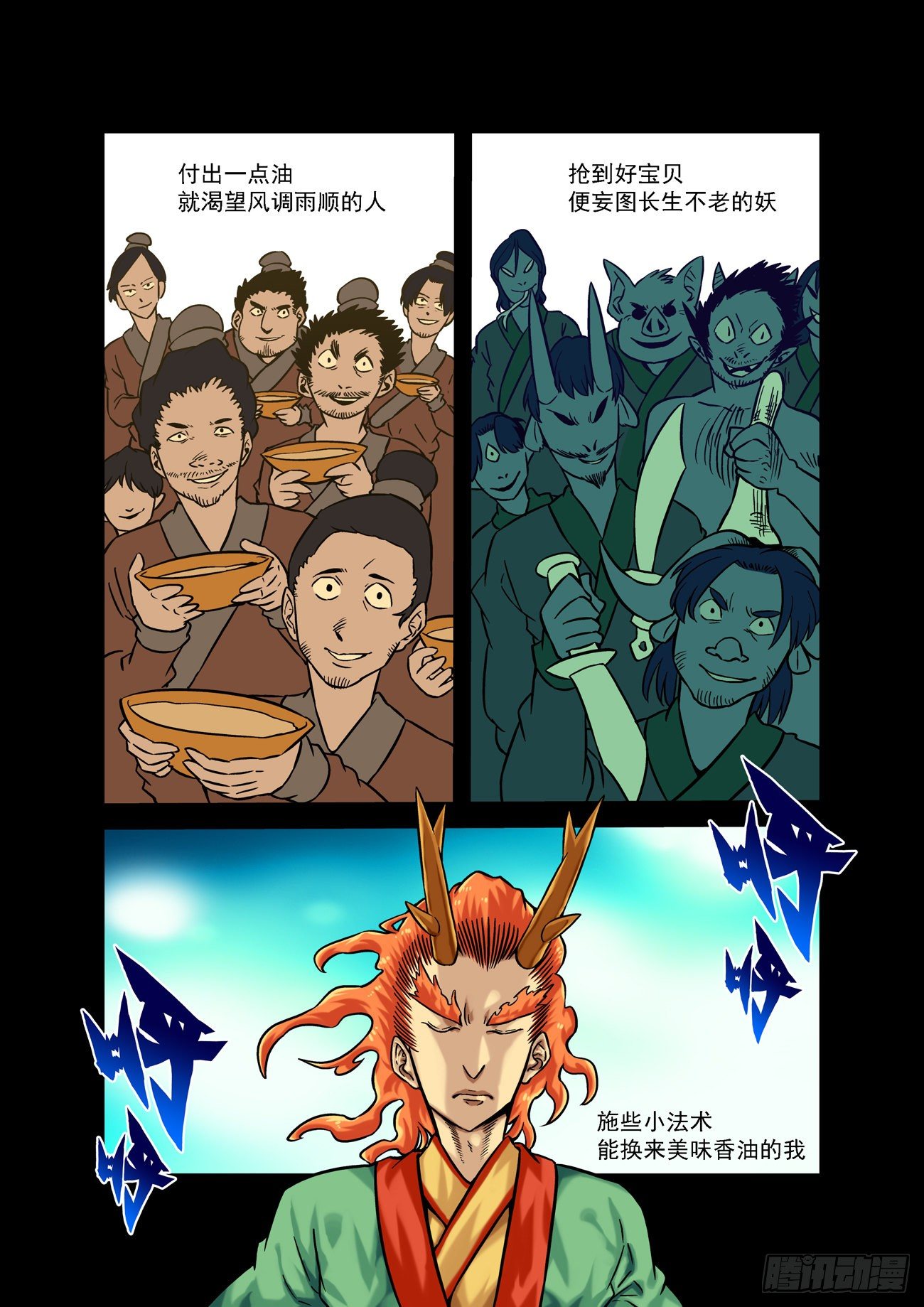 🍚仙根录 金字卷 第四十八回 轻松 第17页