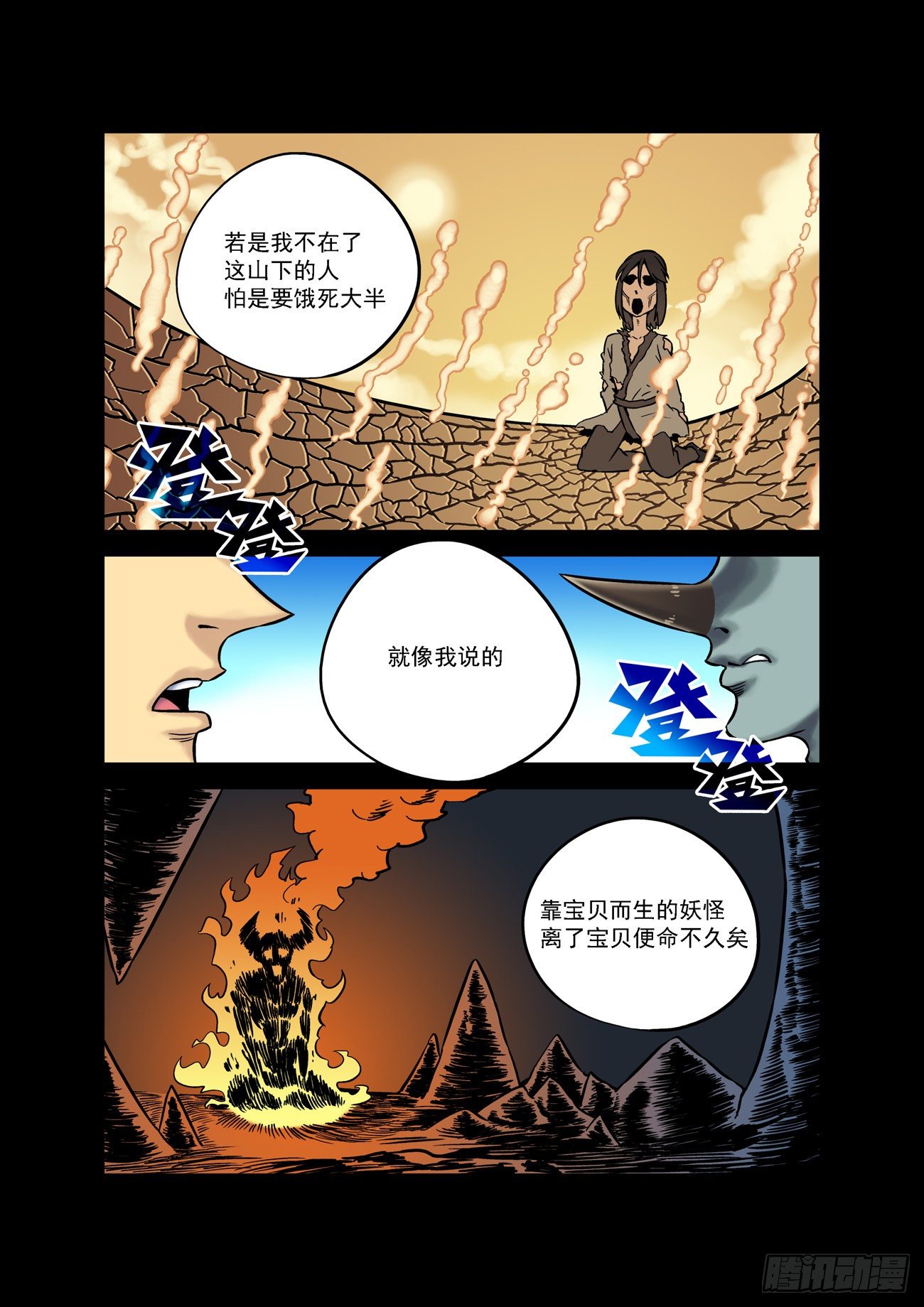 🍚仙根录 金字卷 第四十八回 轻松 第19页